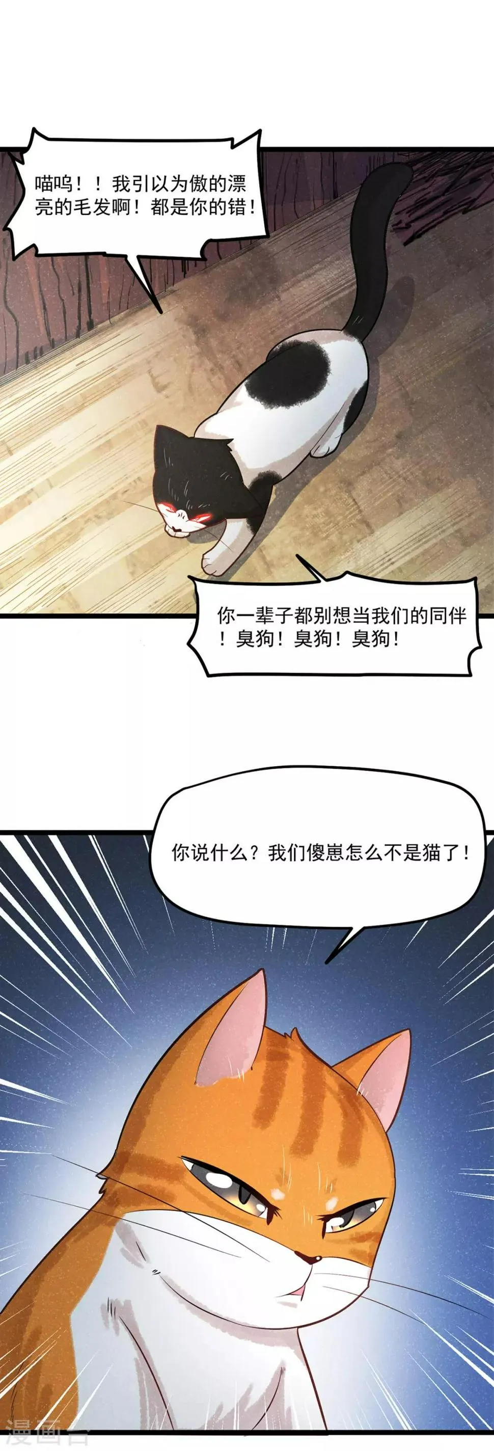 番外2 莫要欺负我崽！ 第15页