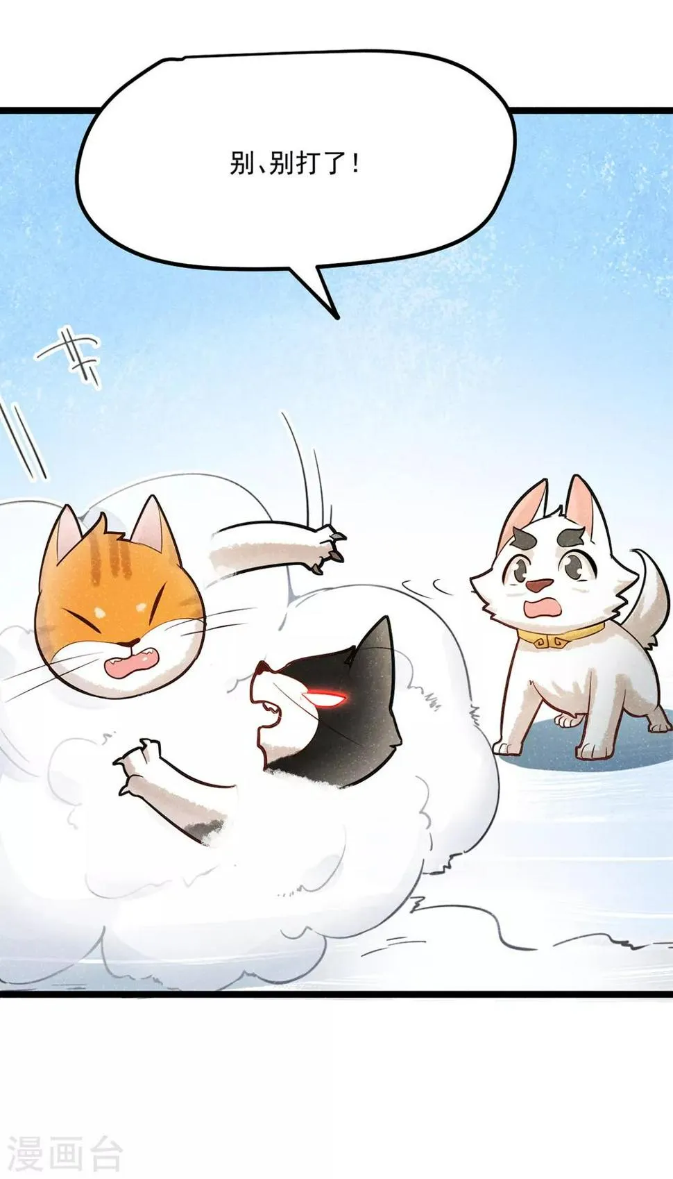 番外2 莫要欺负我崽！ 第16页