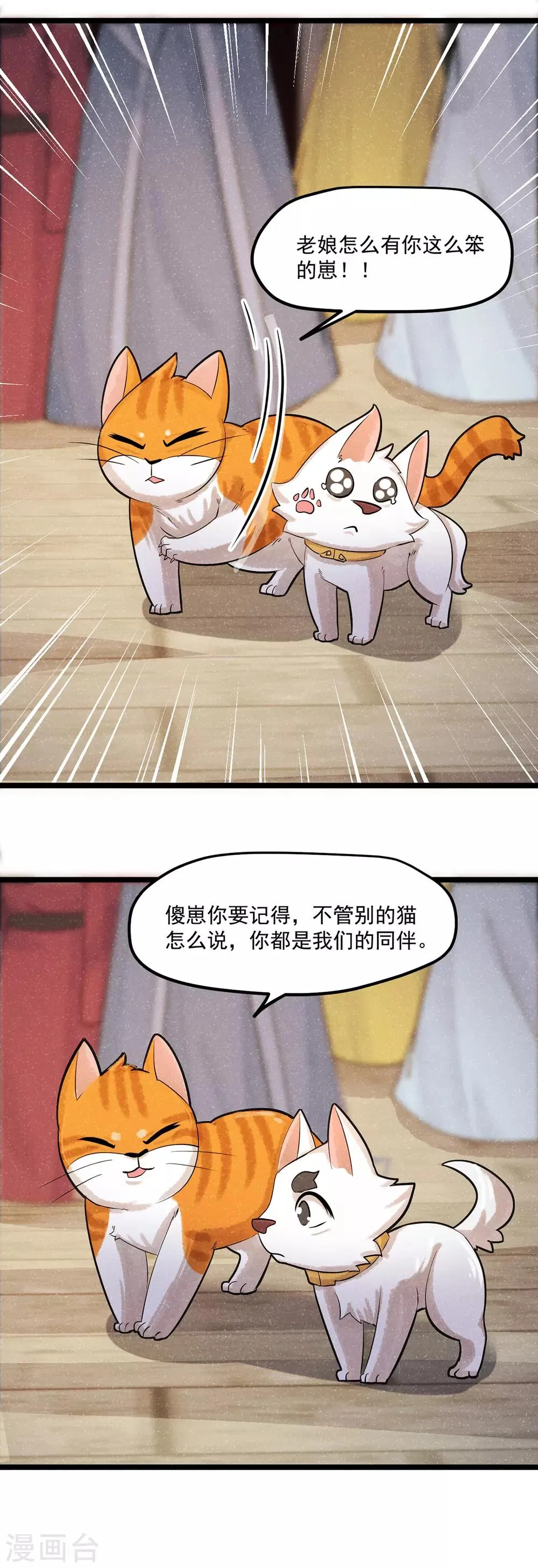 番外2 莫要欺负我崽！ 第18页