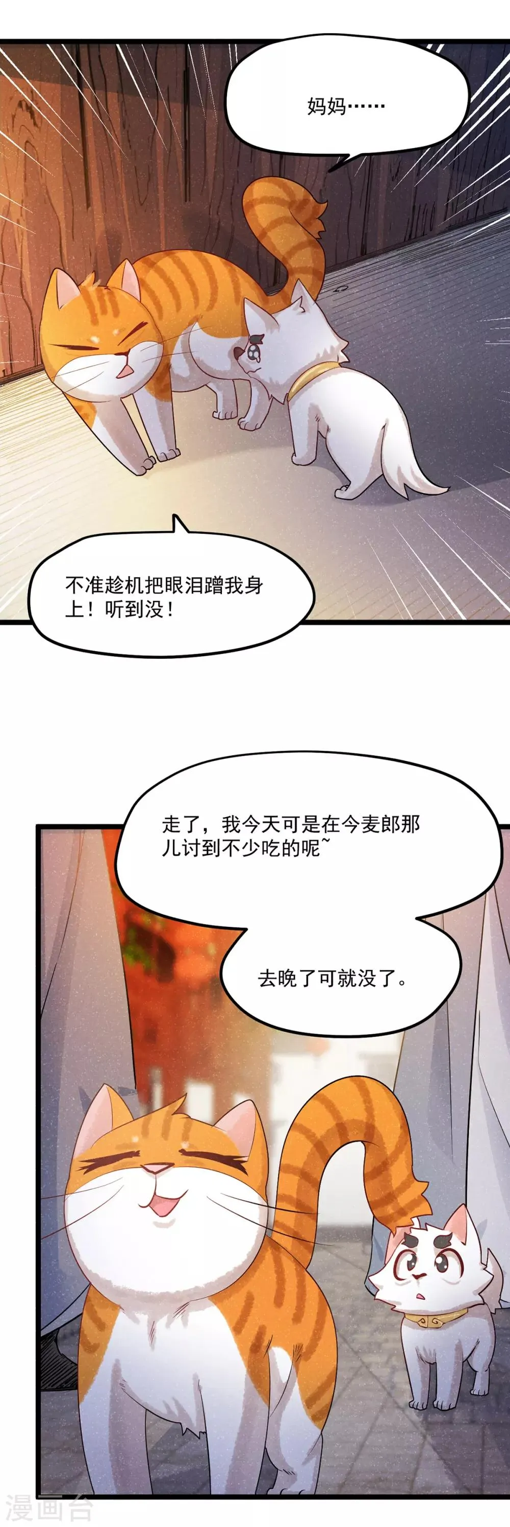 番外2 莫要欺负我崽！ 第19页