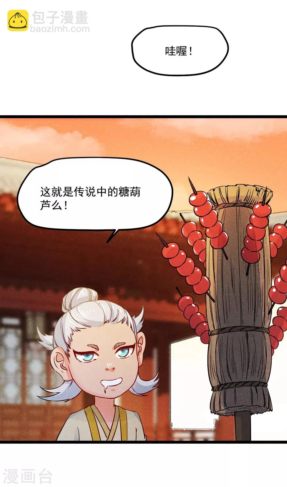 番外2 莫要欺负我崽！ 第20页