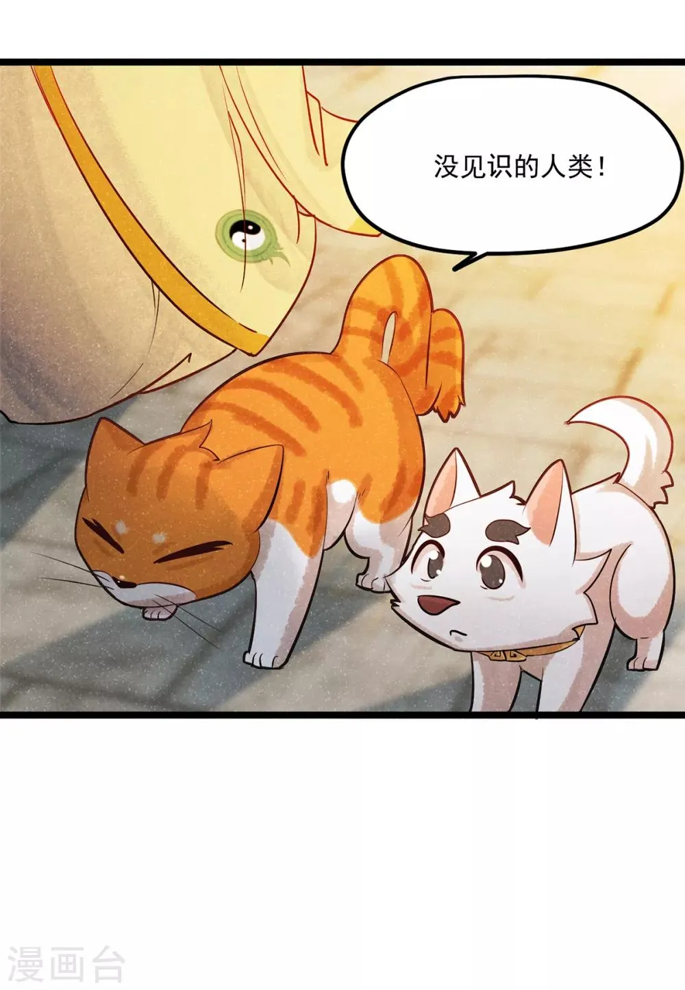 番外2 莫要欺负我崽！ 第21页