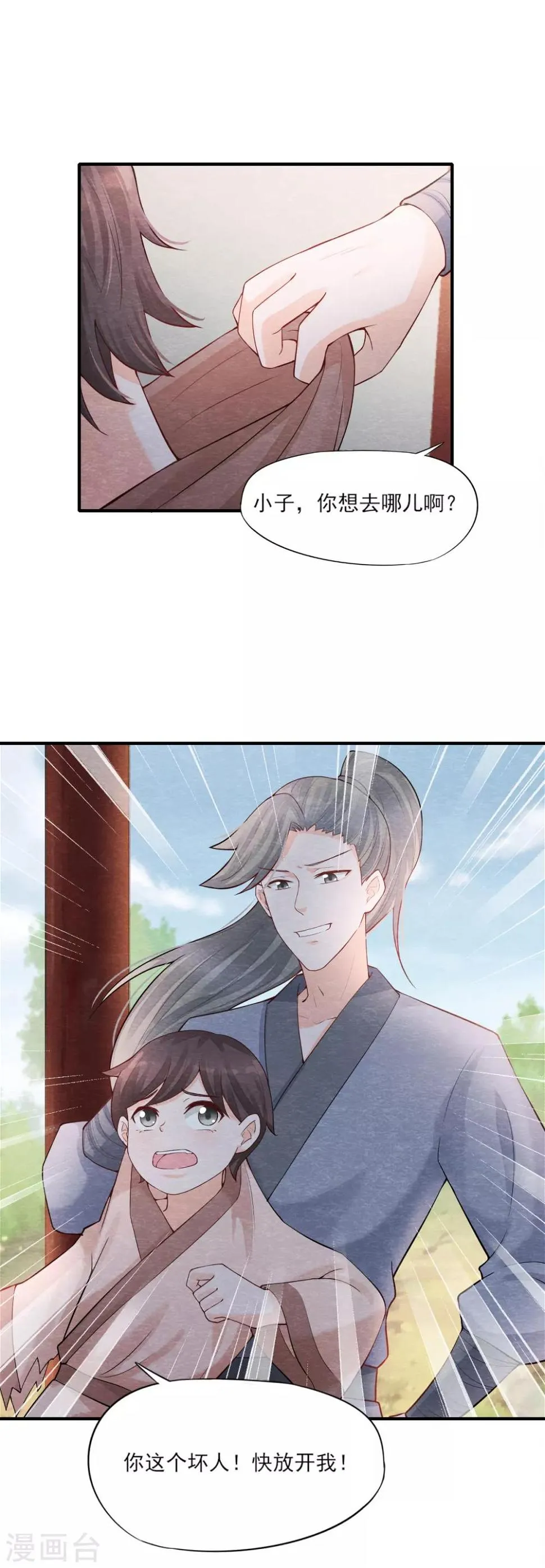 第6话 幼崽危！ 第9页
