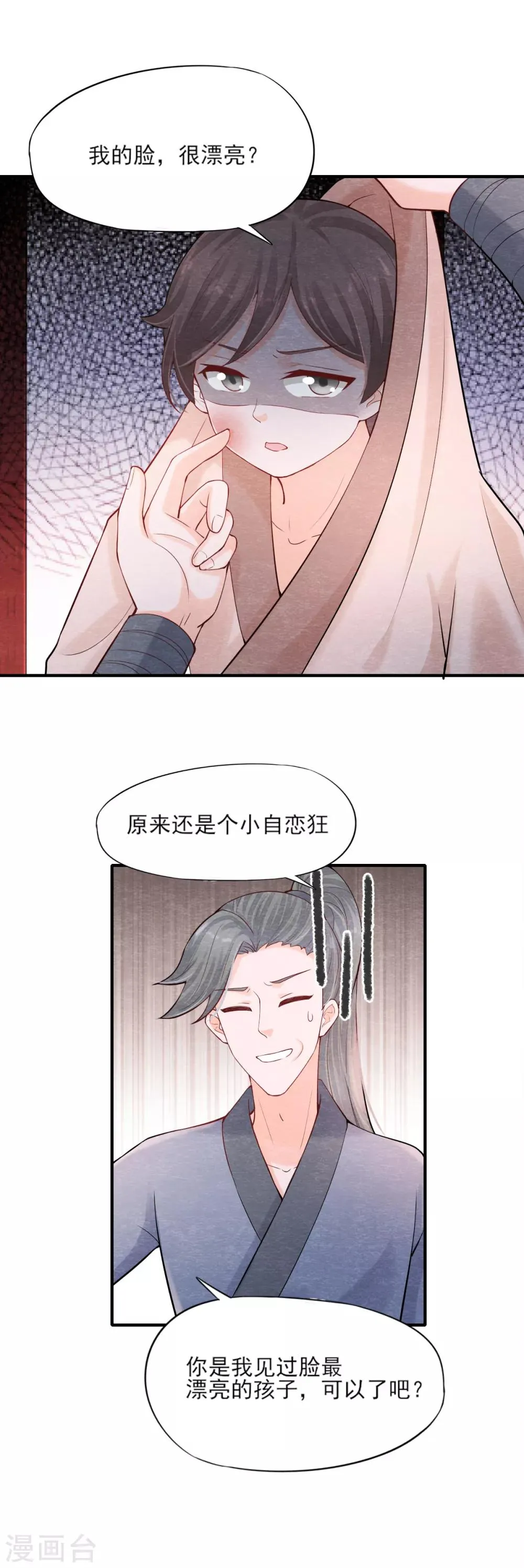 第6话 幼崽危！ 第14页