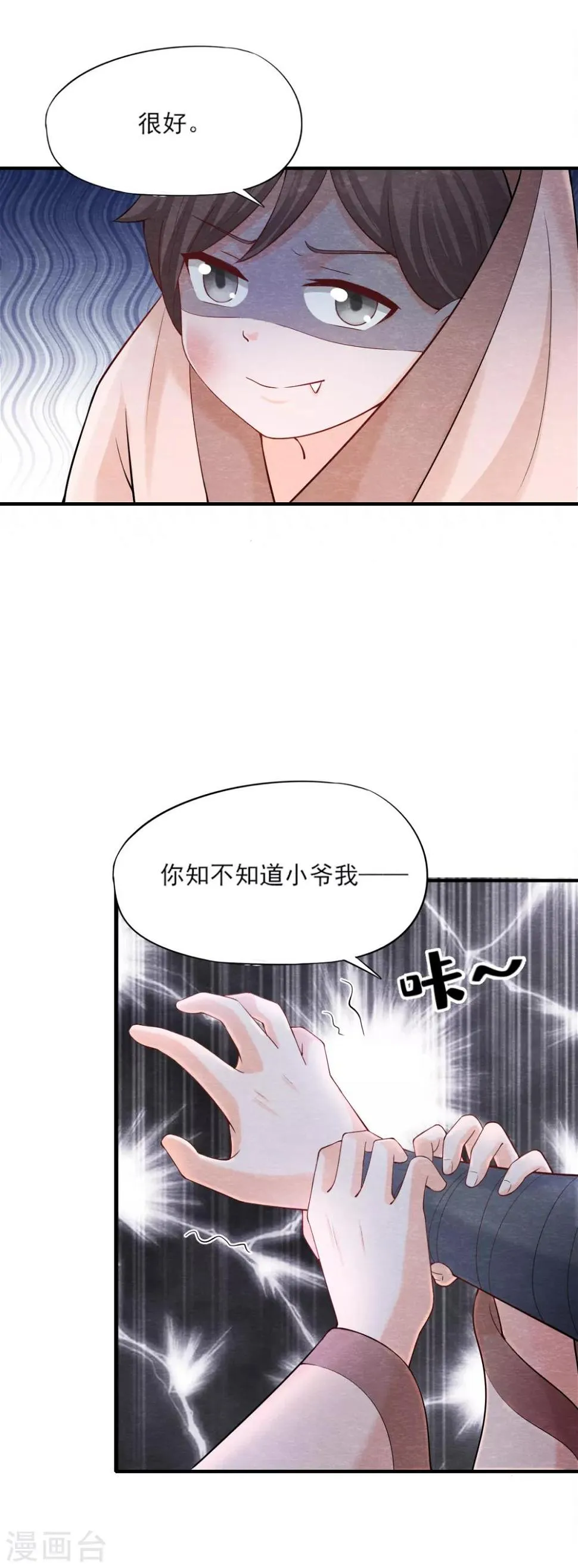 第6话 幼崽危！ 第15页
