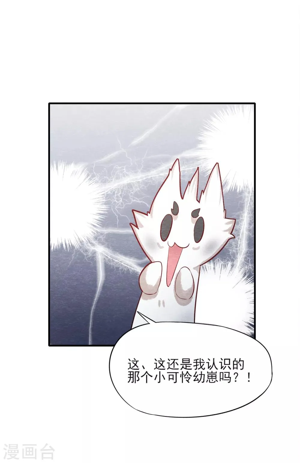 第6话 幼崽危！ 第18页