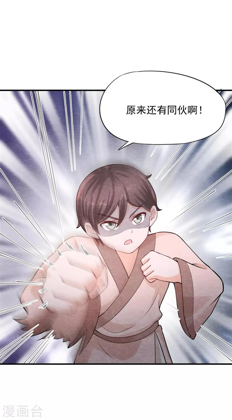 第6话 幼崽危！ 第21页