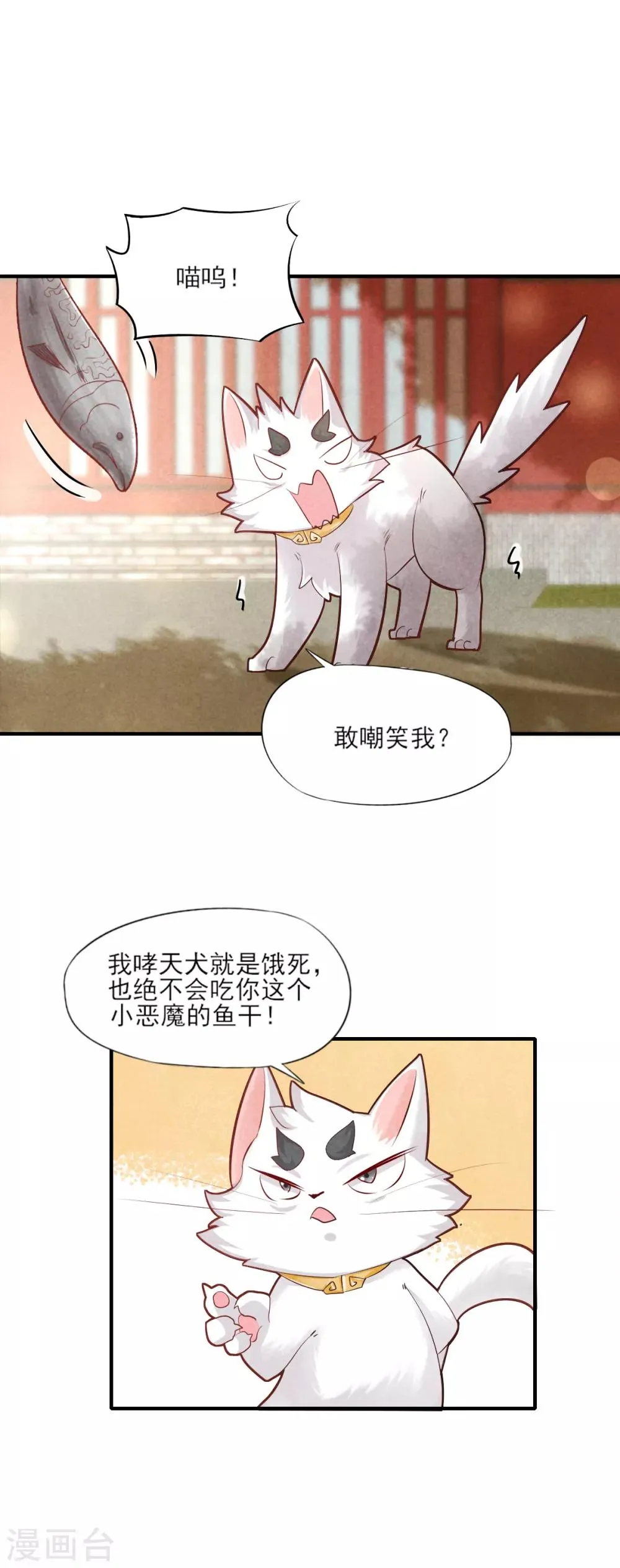 第7话 刚出虎穴又入龙潭 第6页