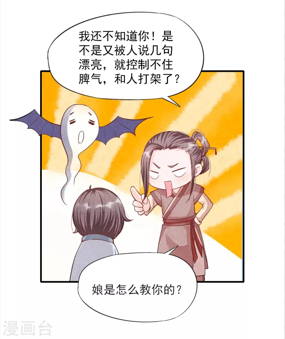 第7话 刚出虎穴又入龙潭 第13页