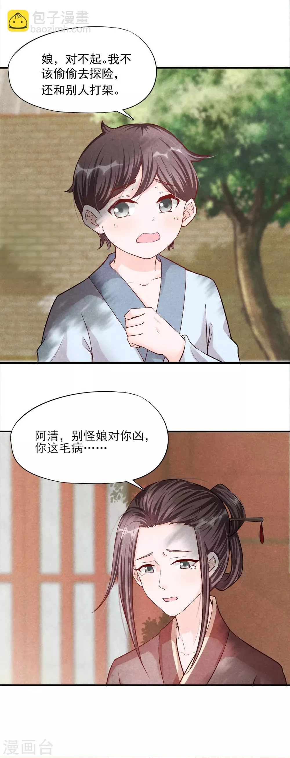 第7话 刚出虎穴又入龙潭 第14页