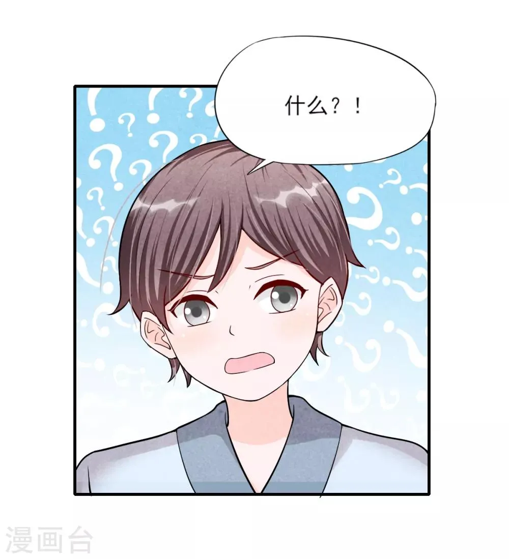 第7话 刚出虎穴又入龙潭 第17页