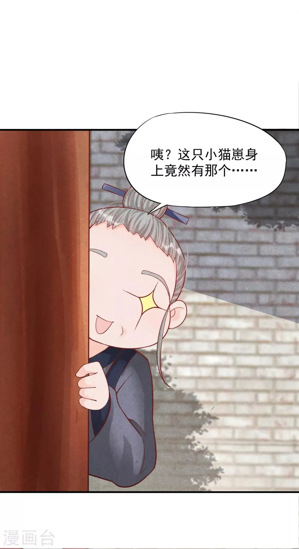 第7话 刚出虎穴又入龙潭 第20页