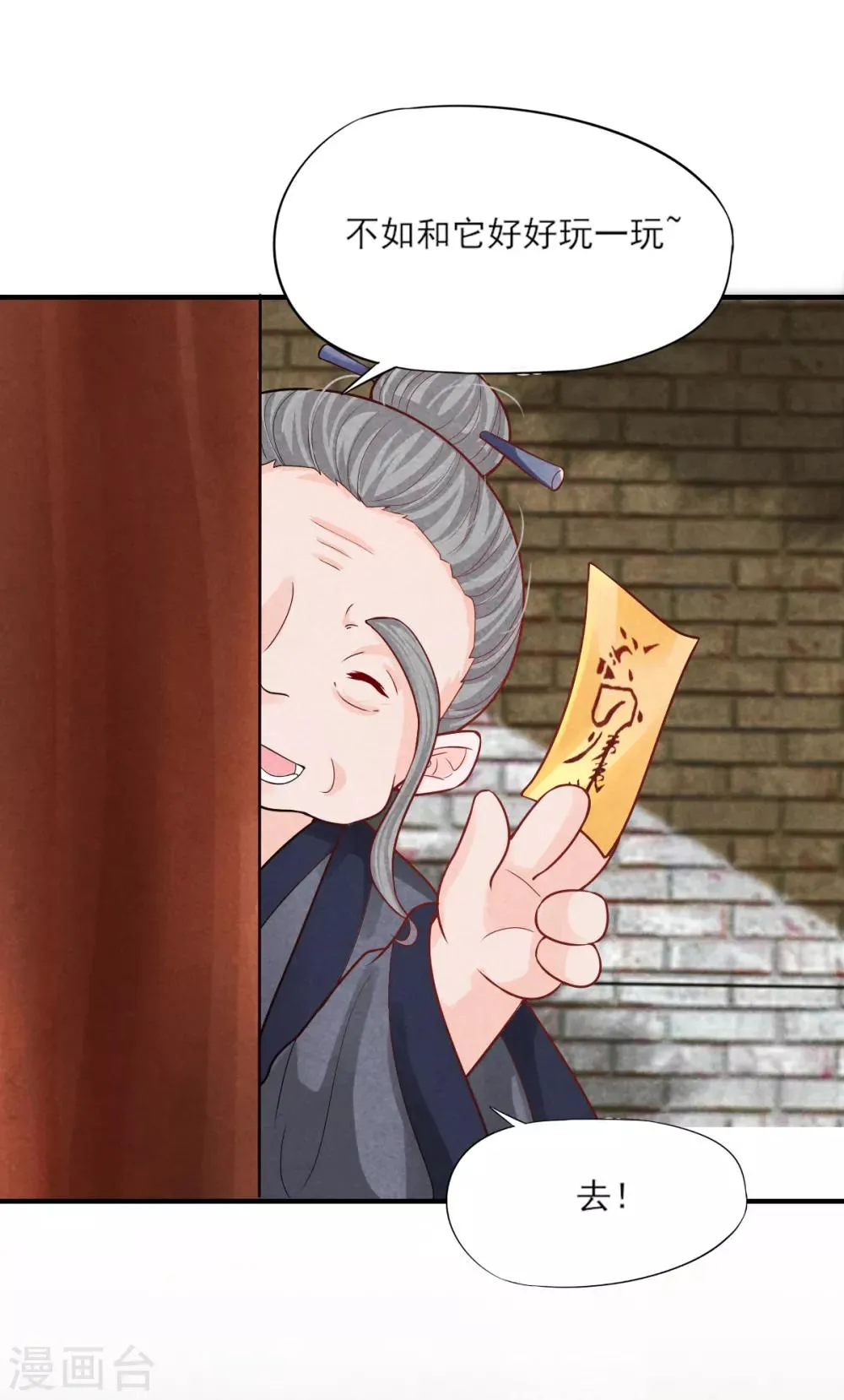 第7话 刚出虎穴又入龙潭 第21页