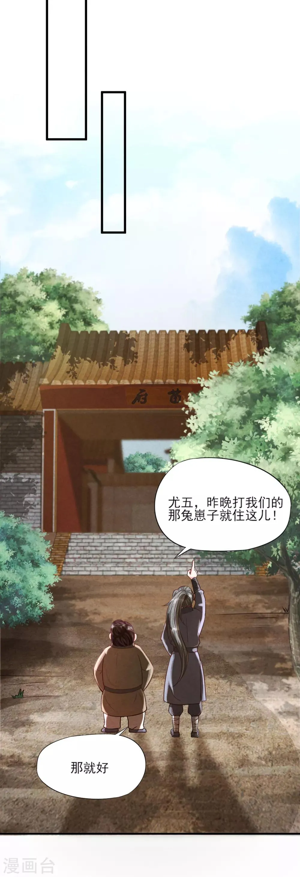 第7话 刚出虎穴又入龙潭 第25页