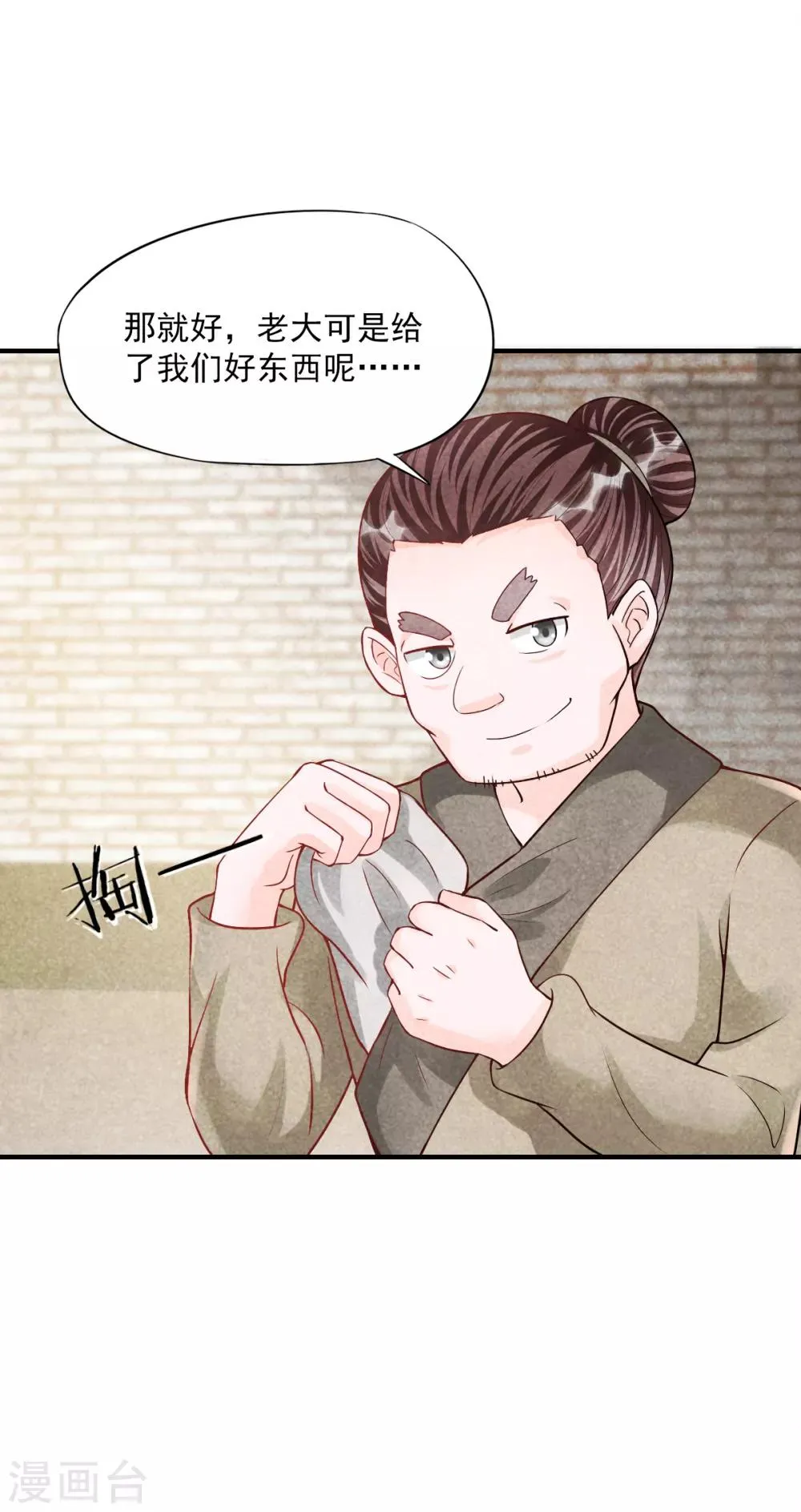第7话 刚出虎穴又入龙潭 第26页