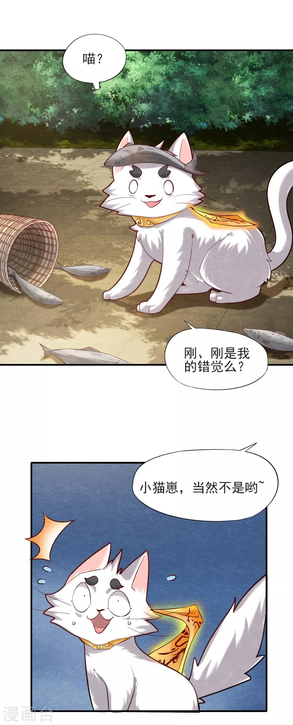 第8话 幻化石失效 第4页