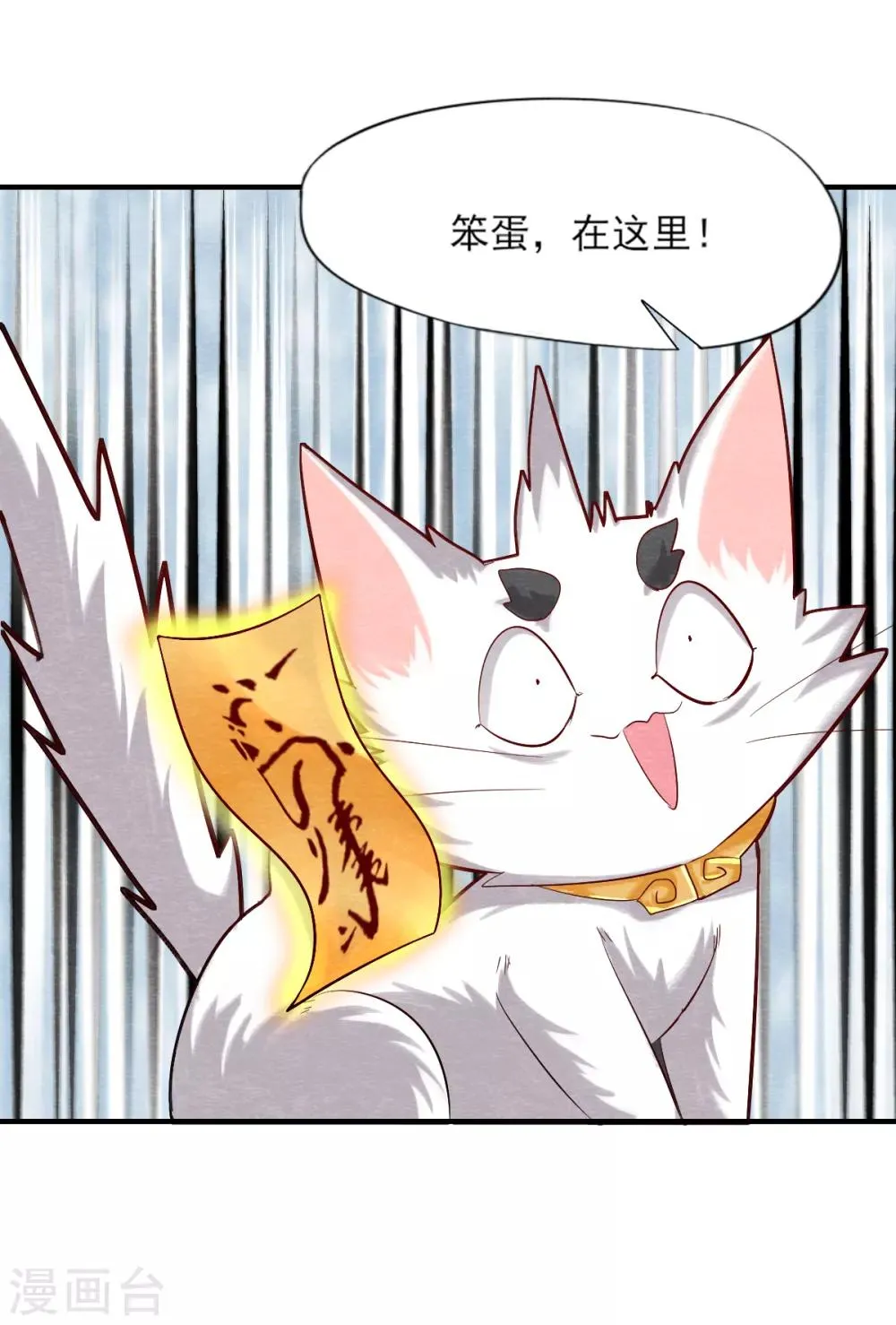 第8话 幻化石失效 第6页
