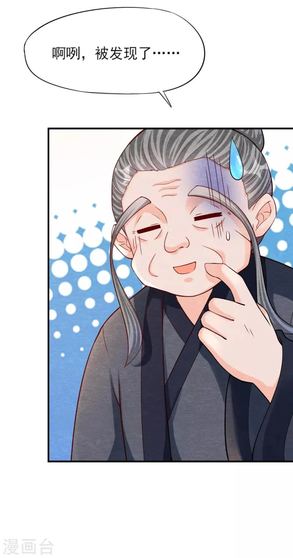 第8话 幻化石失效 第11页