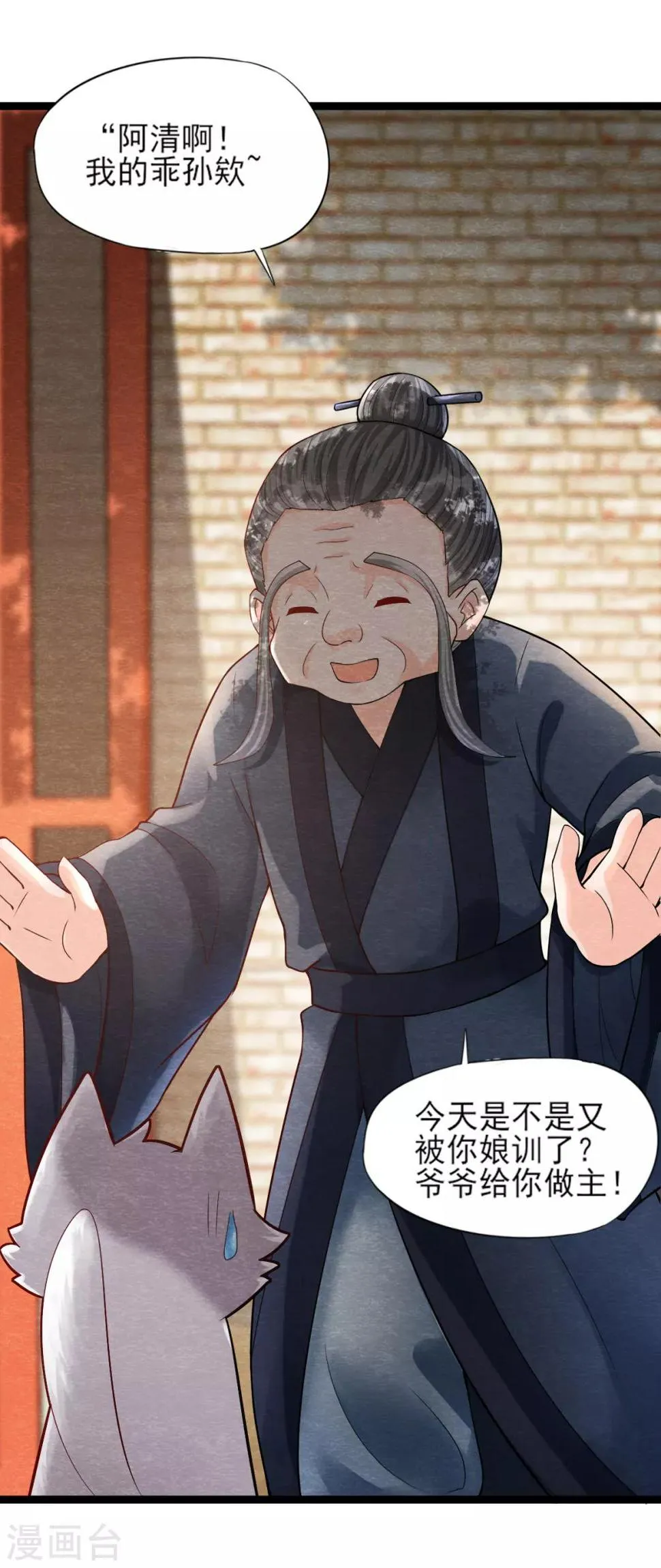 第8话 幻化石失效 第12页