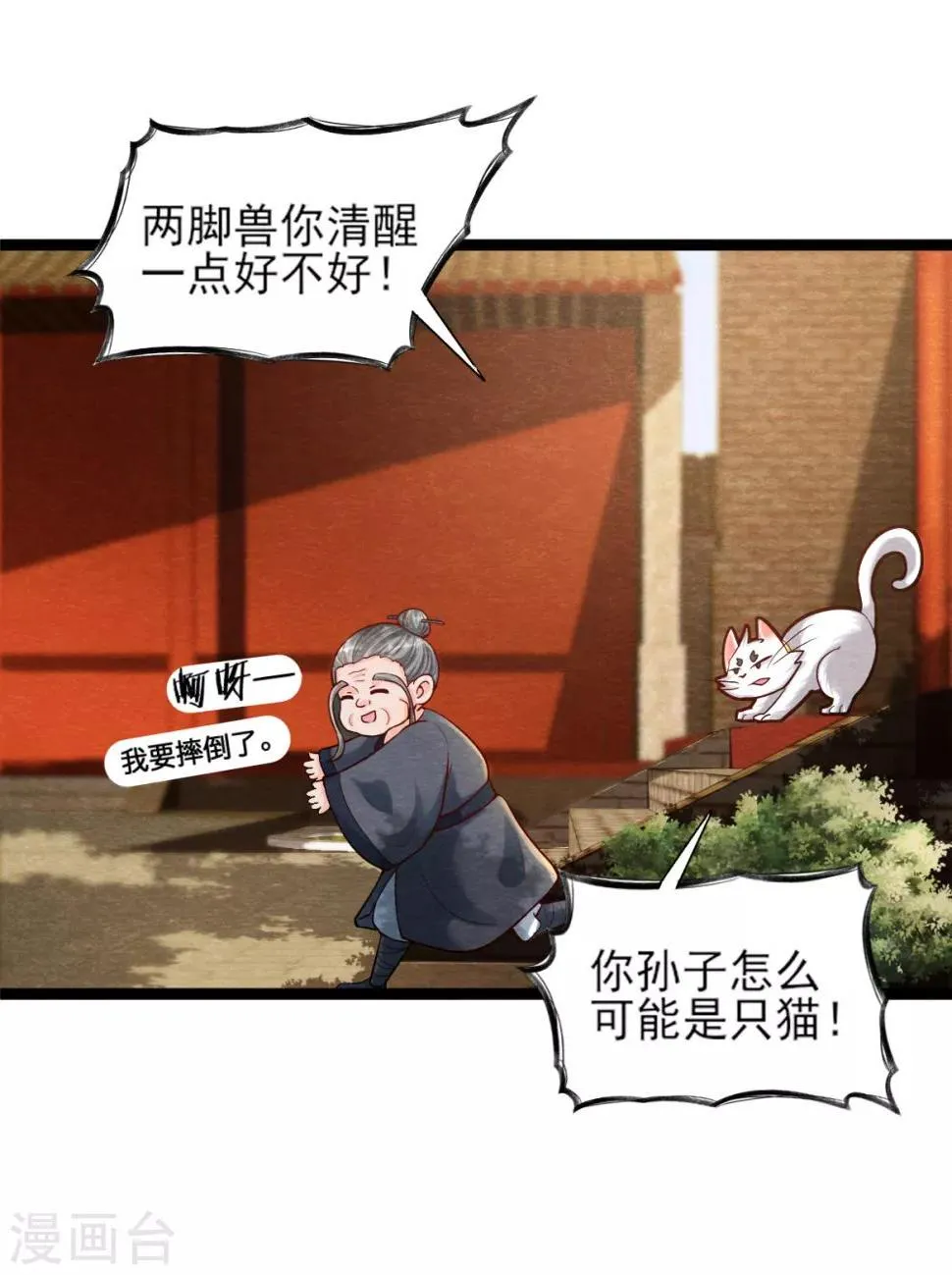 第8话 幻化石失效 第13页