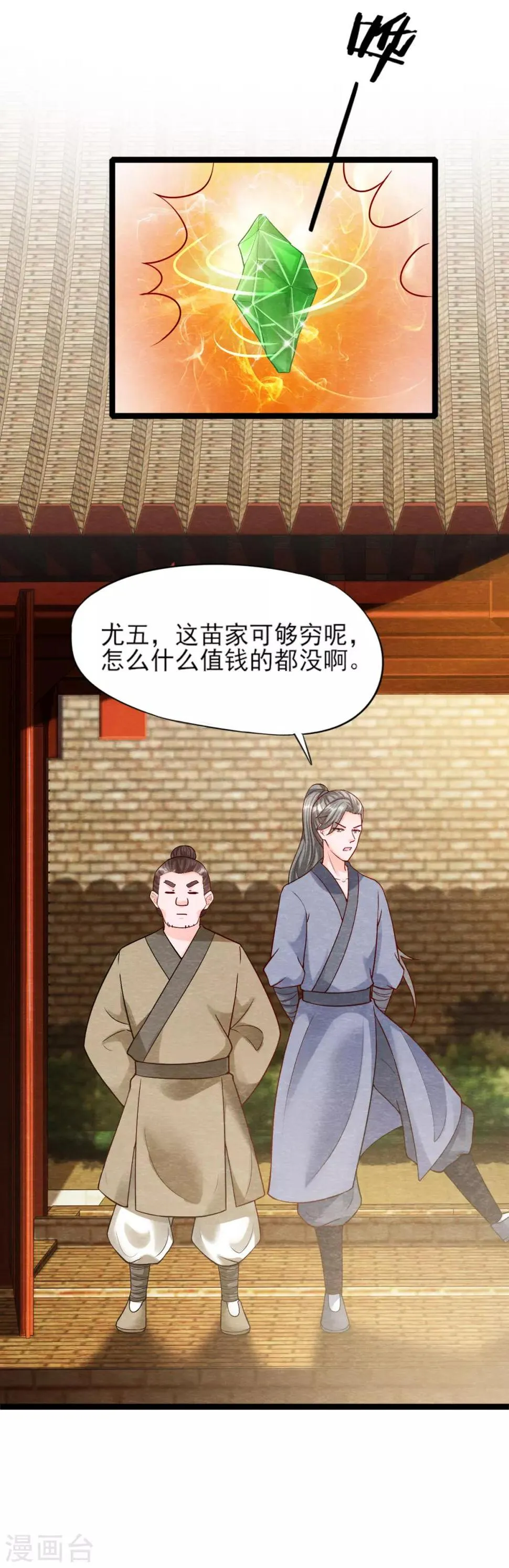 第8话 幻化石失效 第17页