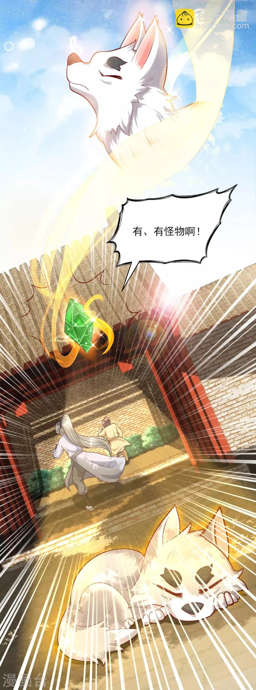第8话 幻化石失效 第22页
