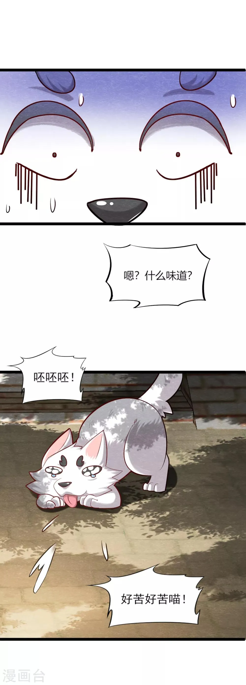 第8话 幻化石失效 第25页
