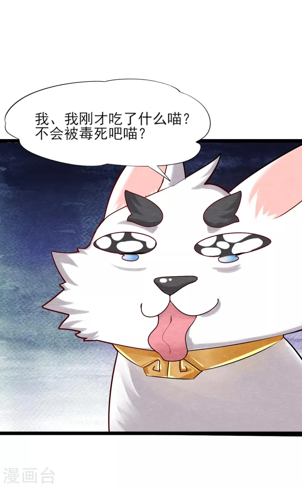 第8话 幻化石失效 第26页