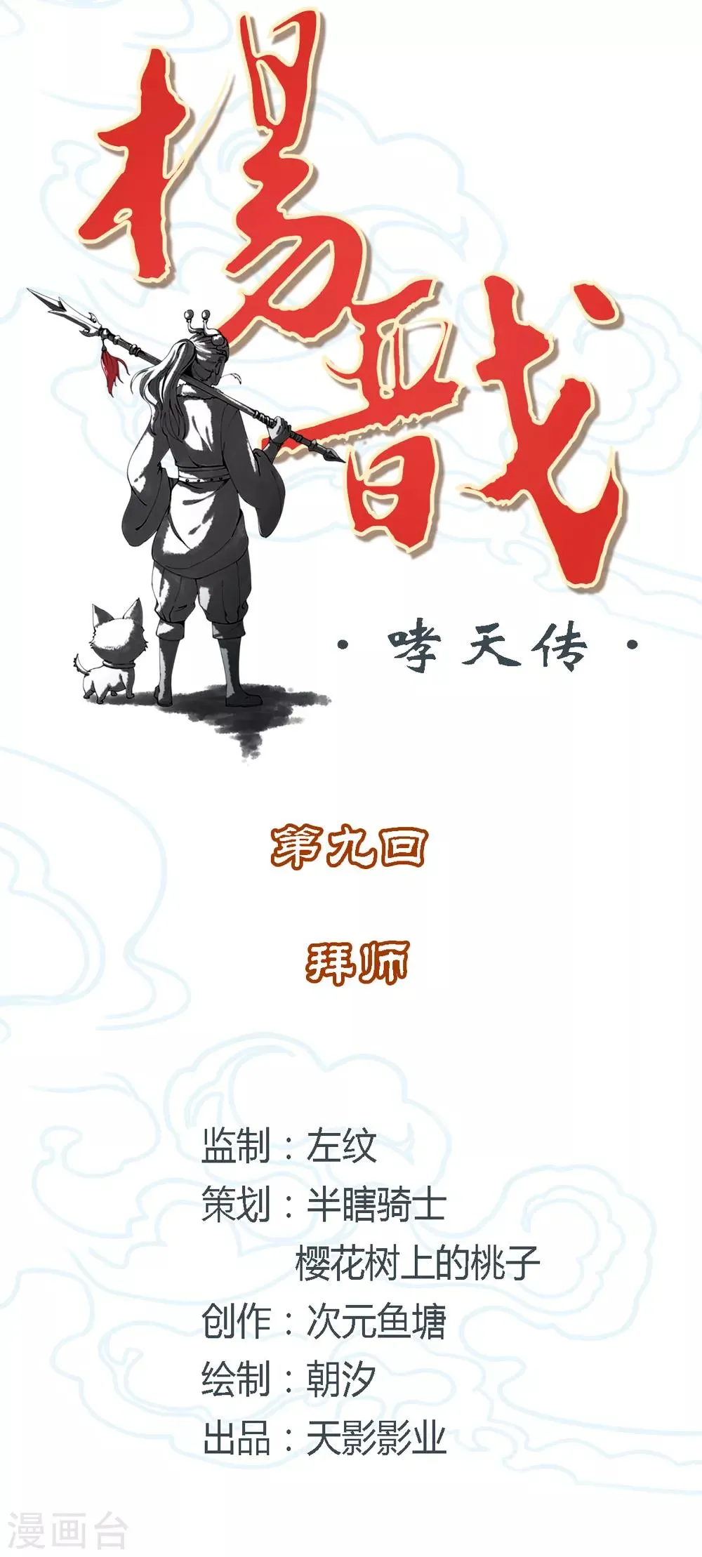 第9话 拜师 第2页