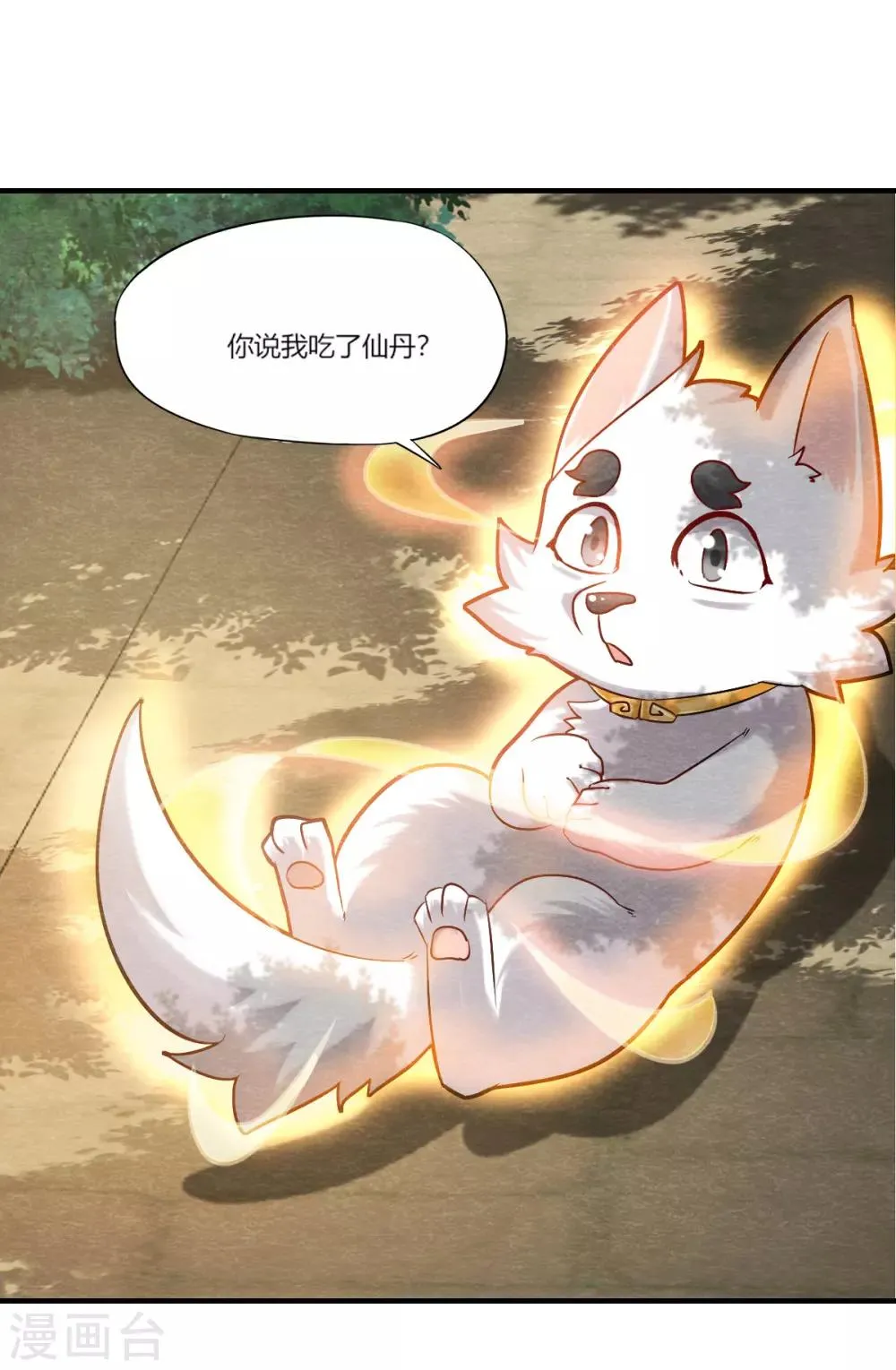 第9话 拜师 第3页