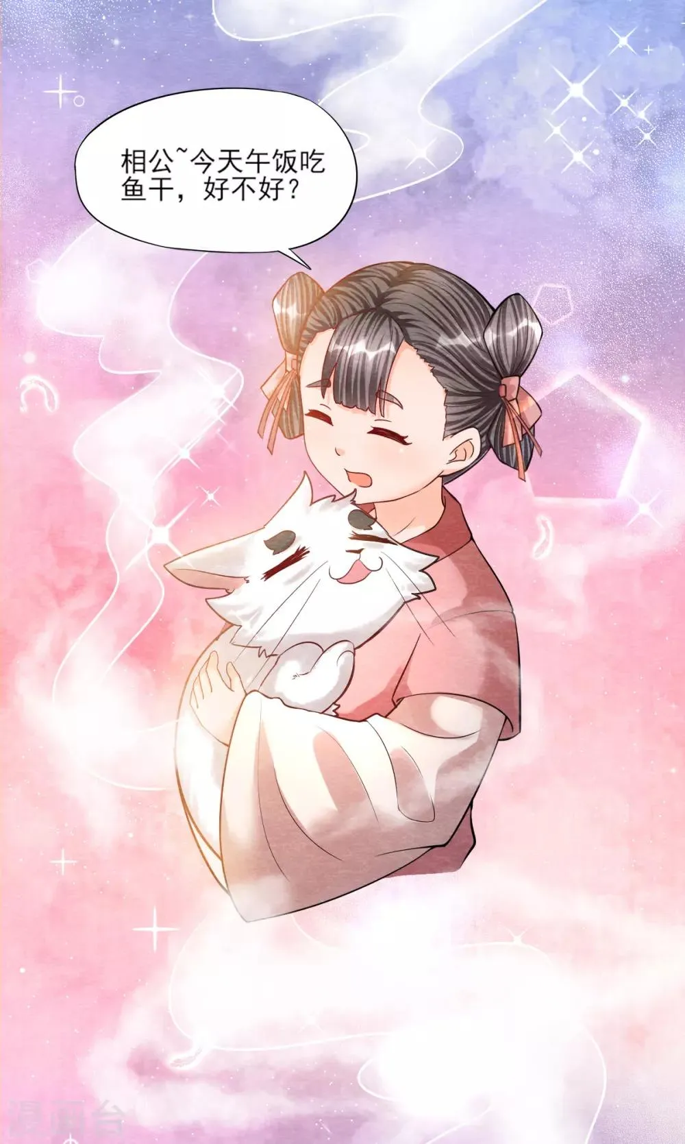第9话 拜师 第9页