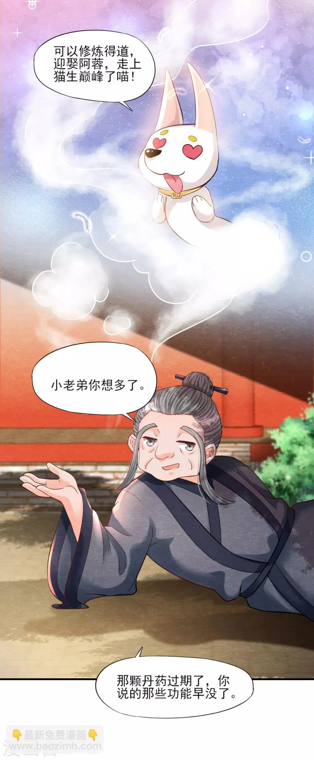 第9话 拜师 第10页