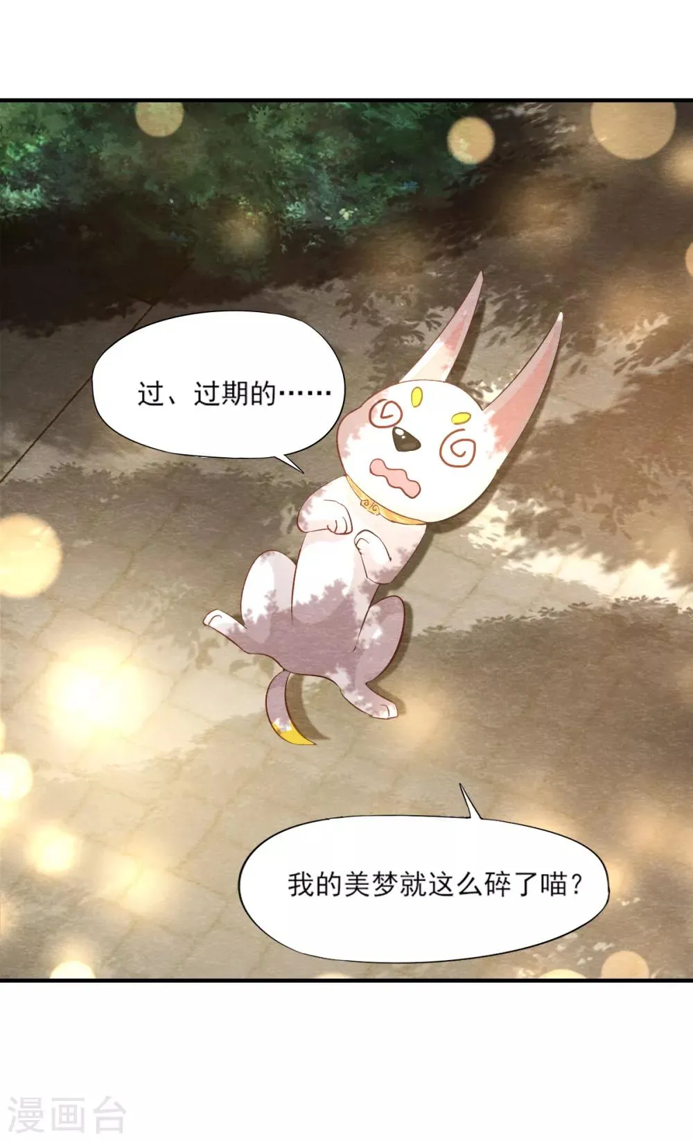 第9话 拜师 第11页