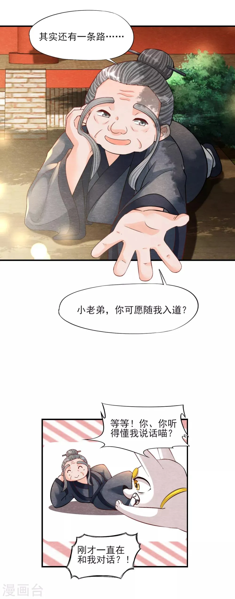 第9话 拜师 第12页