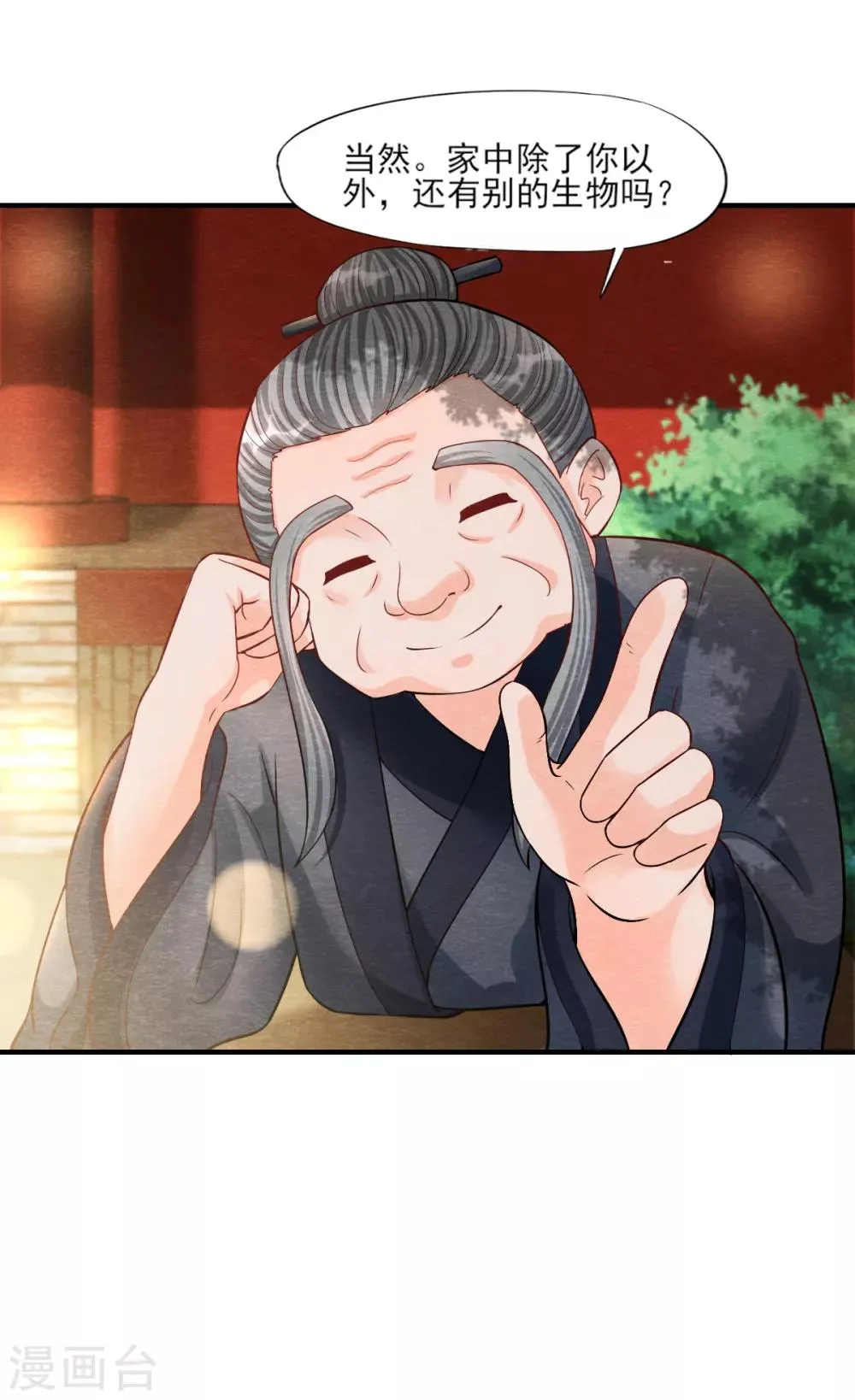 第9话 拜师 第13页