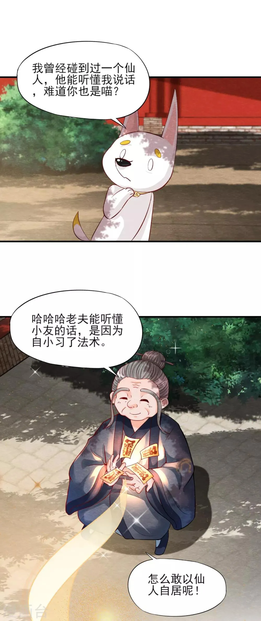 第9话 拜师 第14页