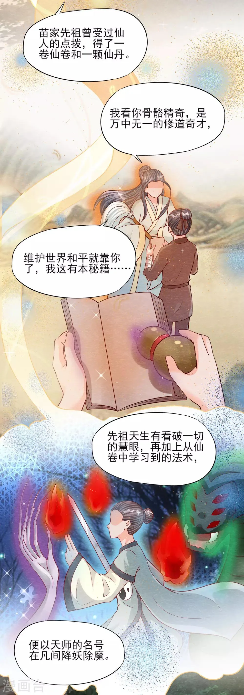 第9话 拜师 第15页