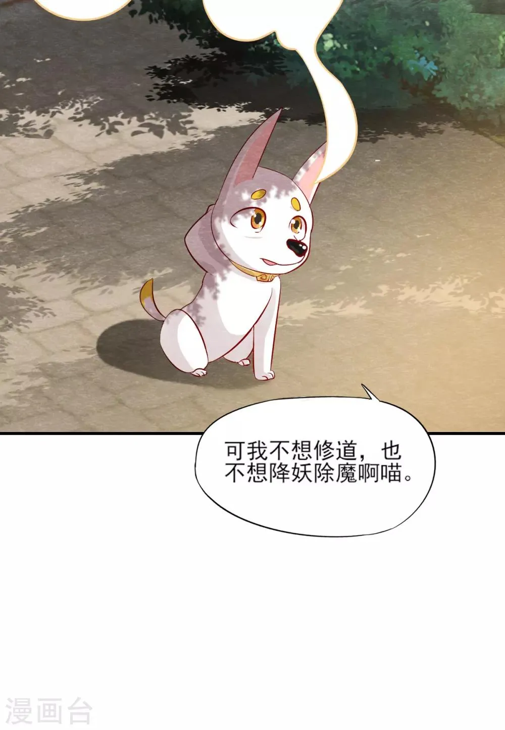第9话 拜师 第16页