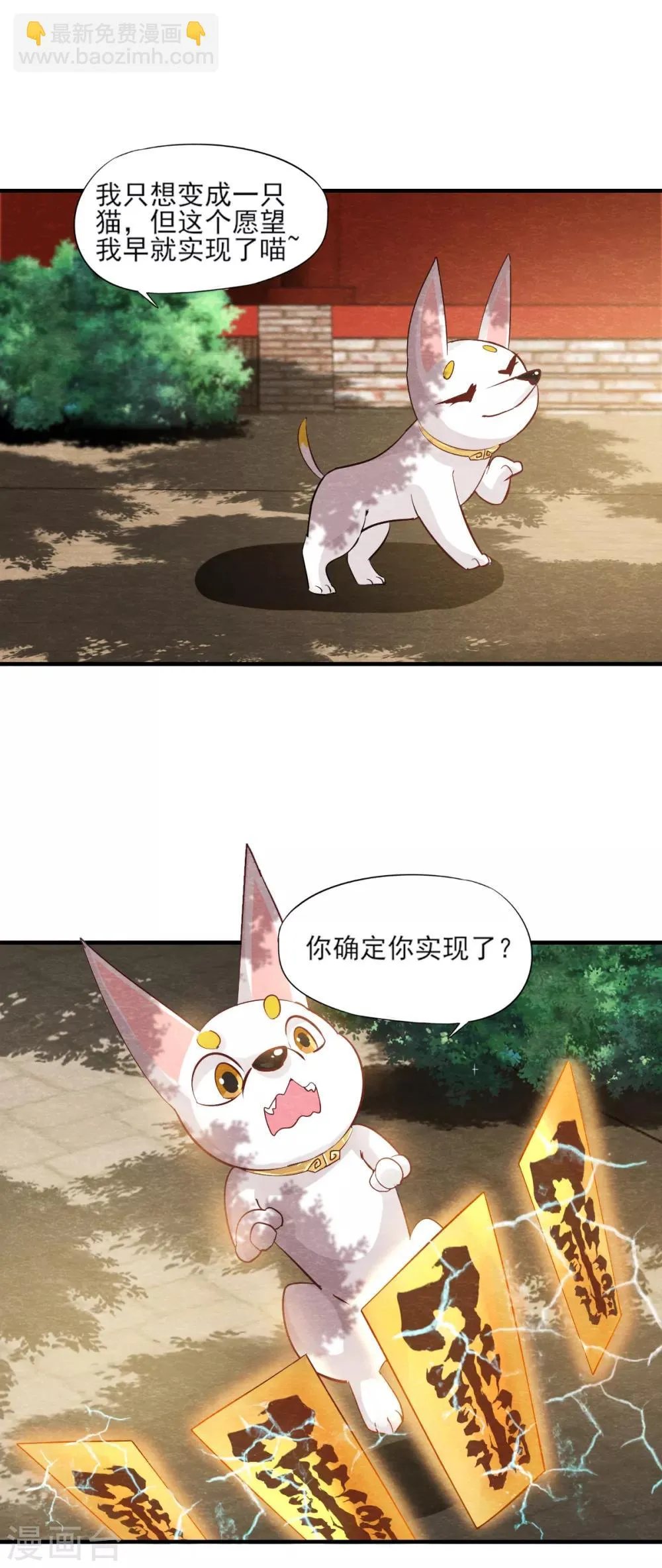 第9话 拜师 第17页