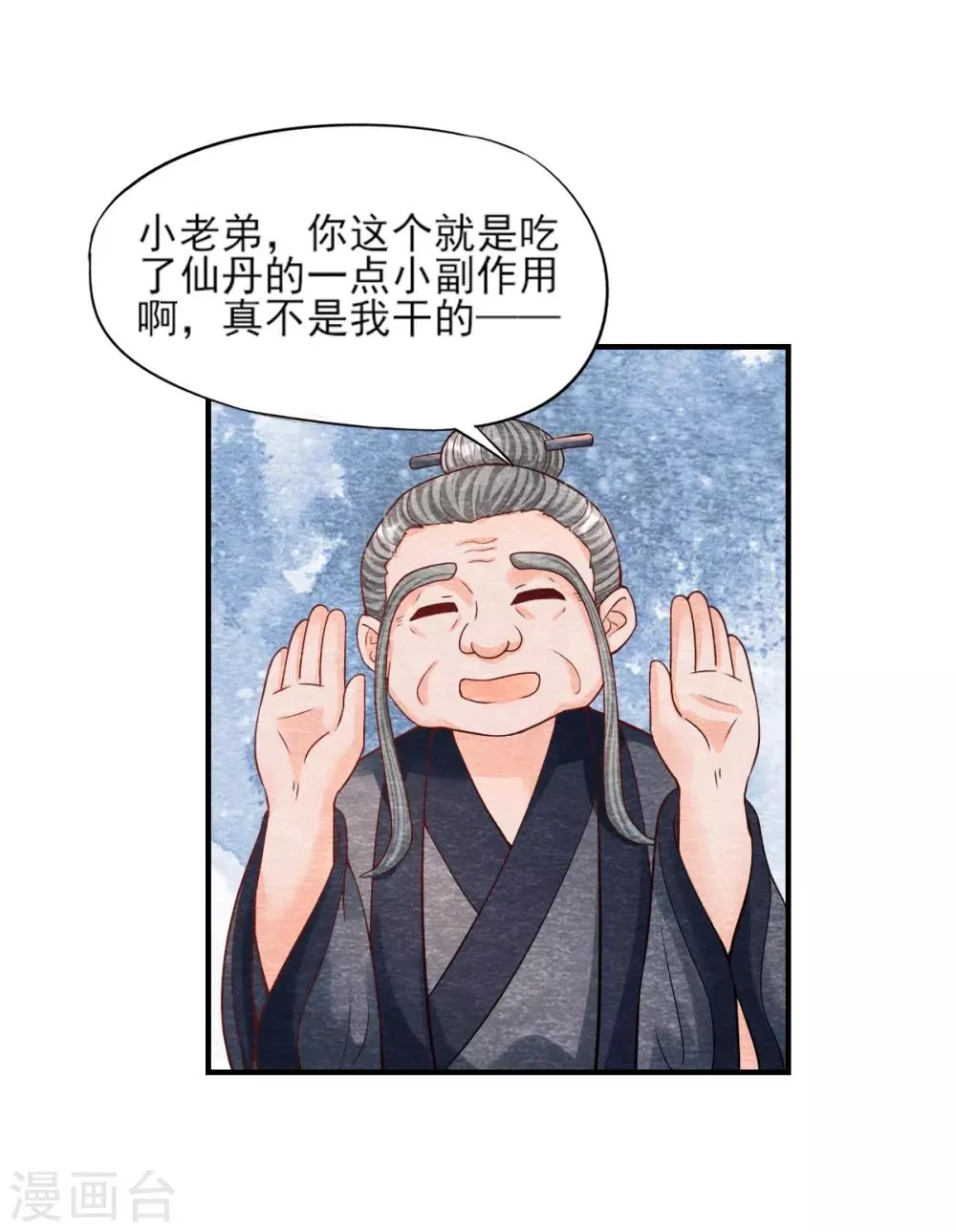 第9话 拜师 第23页