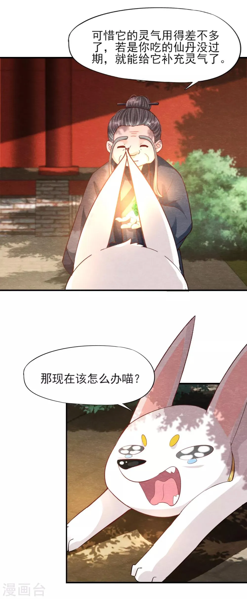 第9话 拜师 第27页