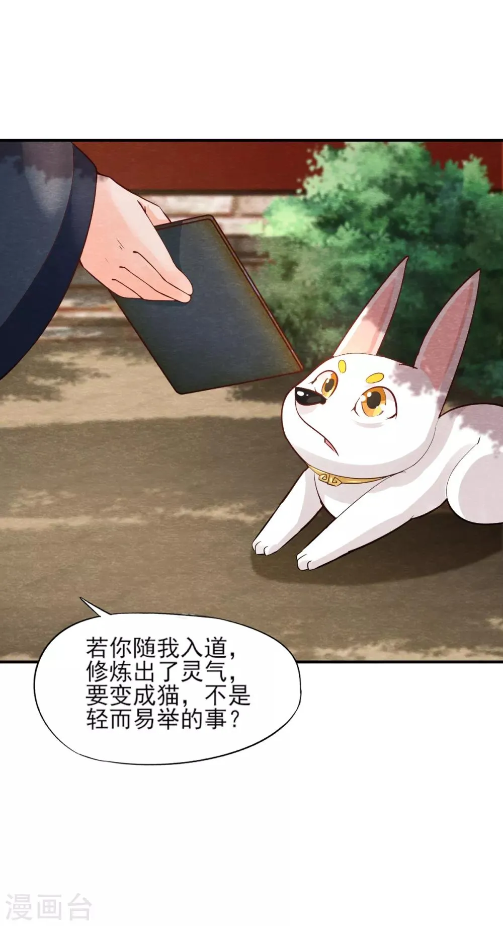 第9话 拜师 第28页