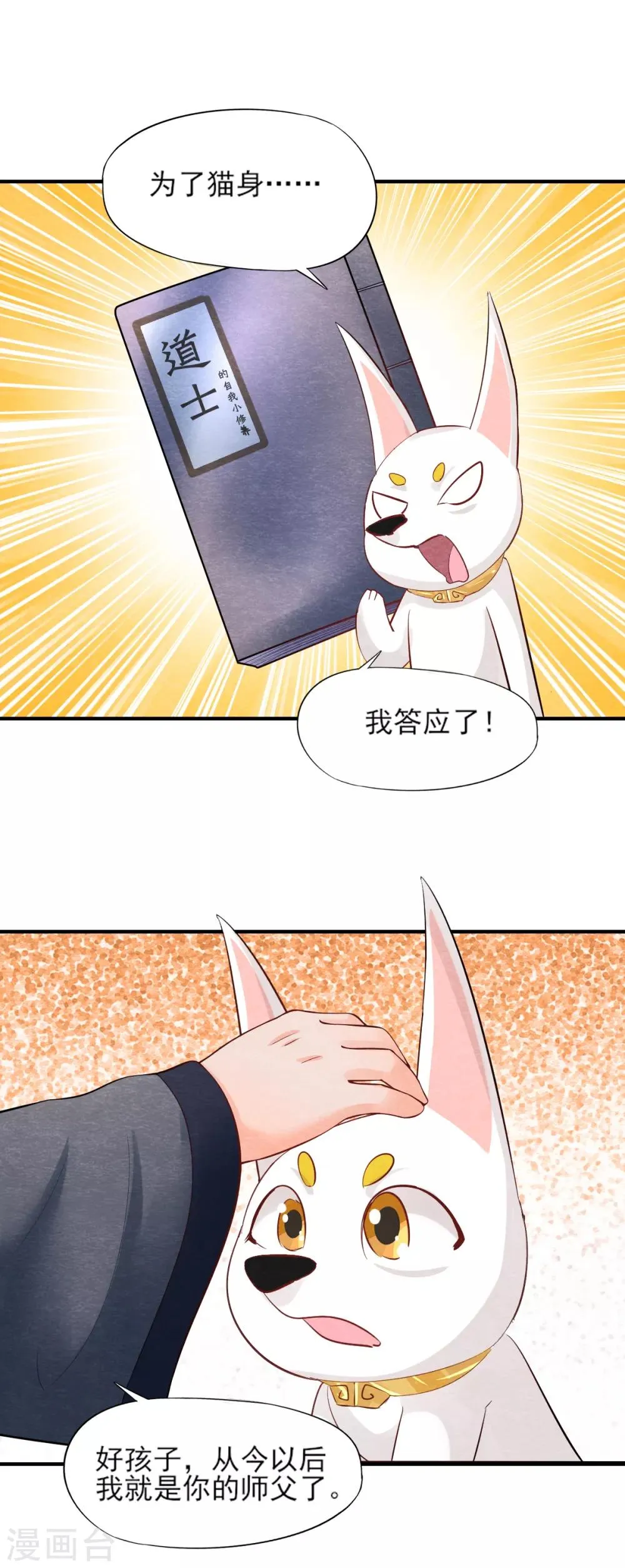 第9话 拜师 第29页