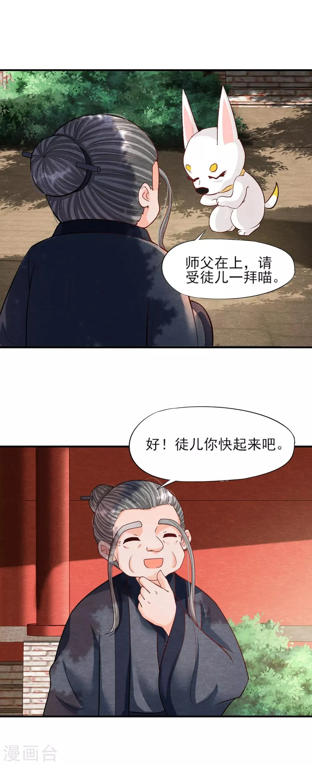 第9话 拜师 第30页