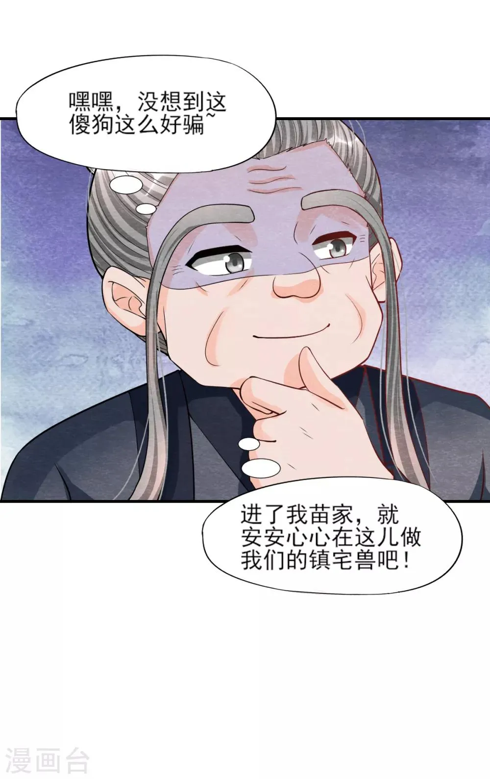 第9话 拜师 第31页