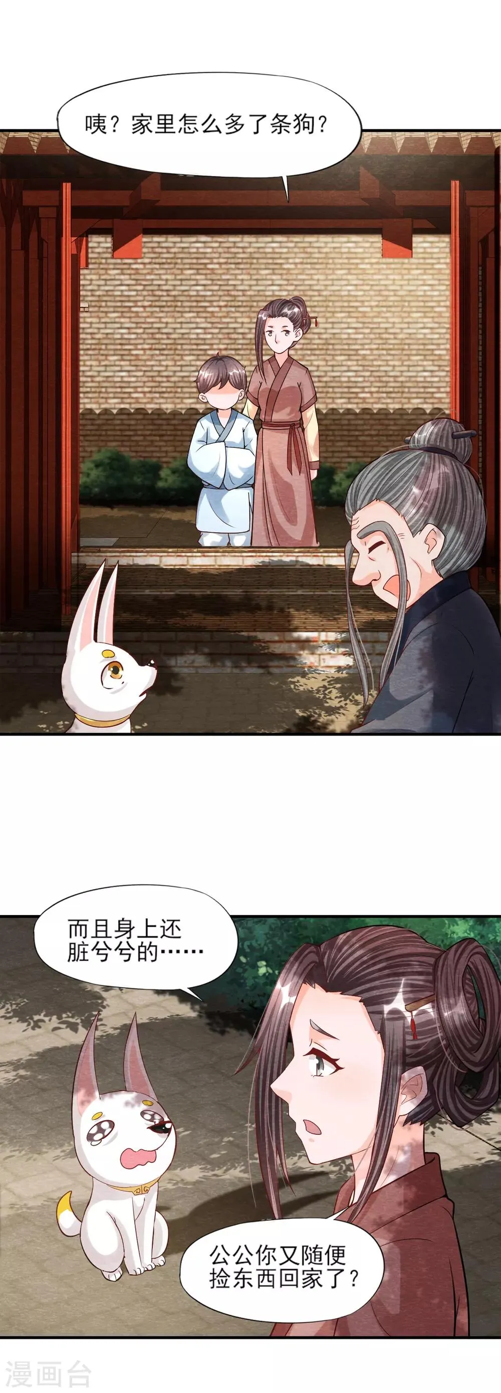 第9话 拜师 第32页