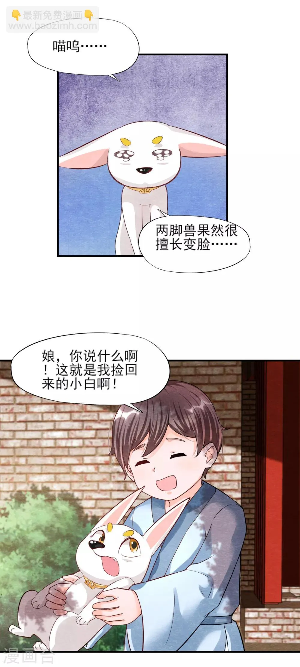 第9话 拜师 第33页