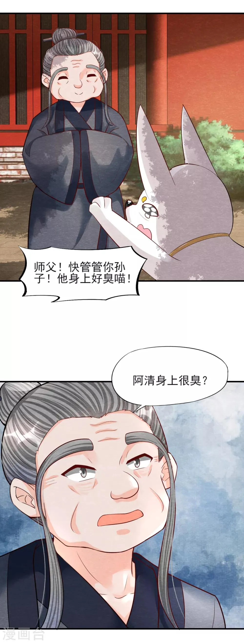 第9话 拜师 第36页