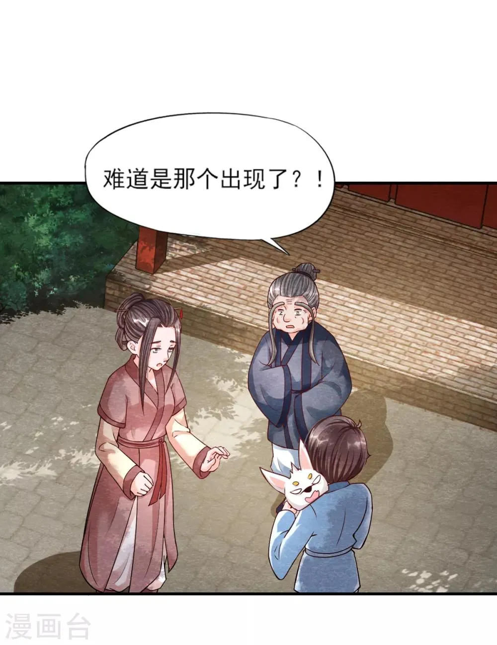 第9话 拜师 第37页
