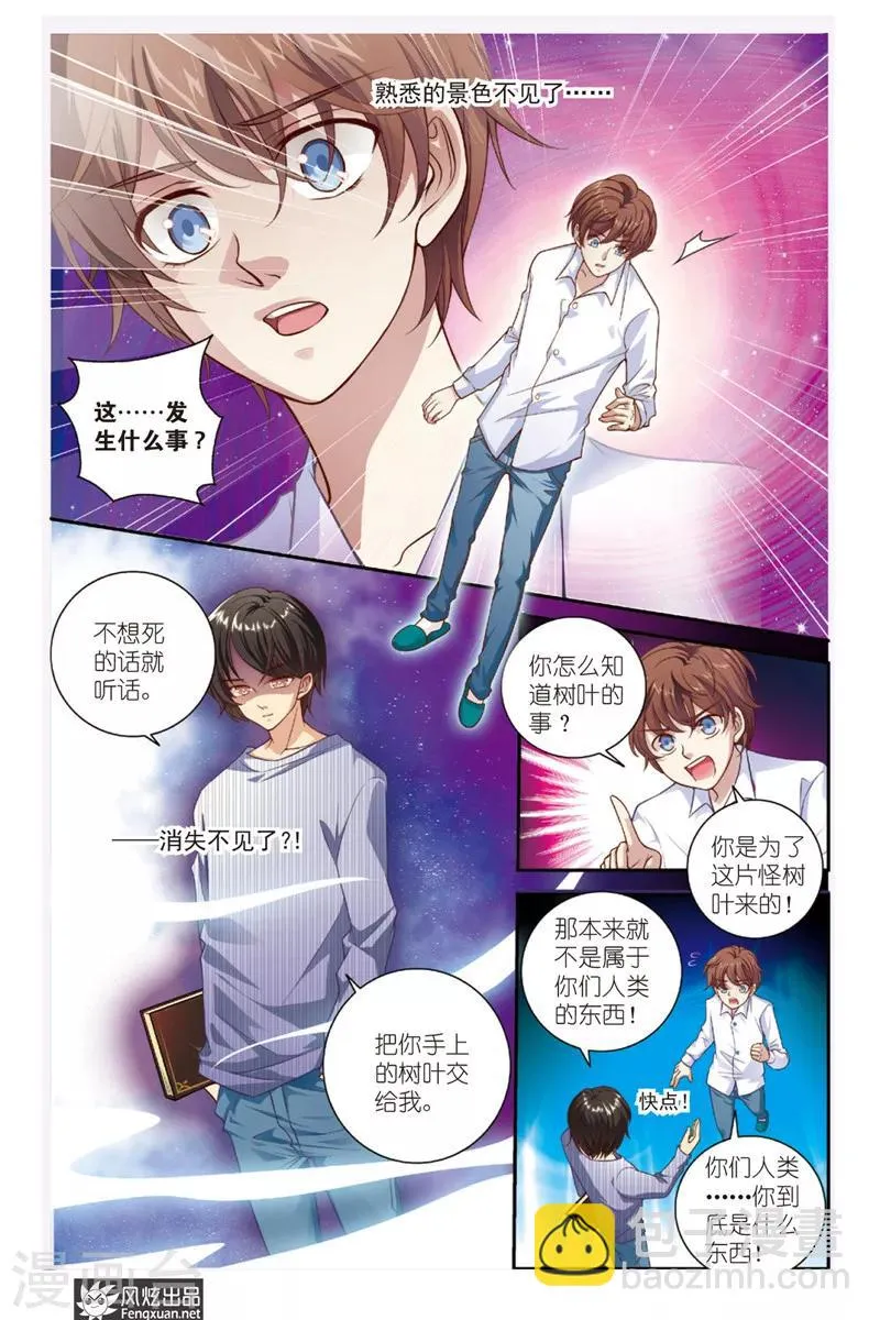 第1话 九尾狐 第7页